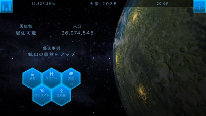 TerraGenesis スペースコロニーのスクリーンショット5 TerraGenesis スペースコロニーのスクリーンショット5