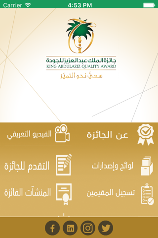 جائزة الملك عبدالعزيز للجودة screenshot 2