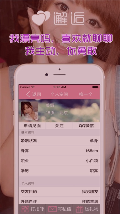 激情约会-同城寂寞男女速配夜约会