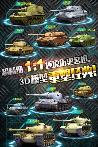 坦克帝国 - 2017白金强化版 screenshot 4