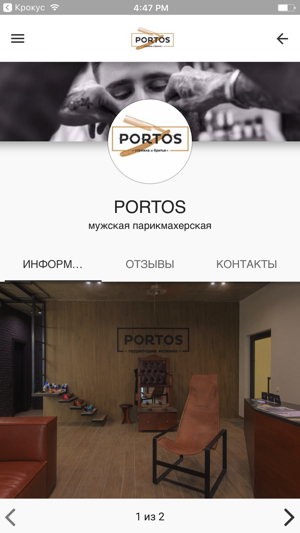 Portos мужская парикмахерская(圖4)-速報App