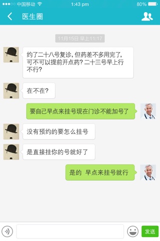 医服通 screenshot 4