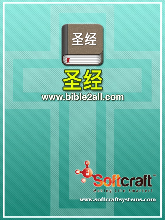 Chinese Bible Offline for iPad