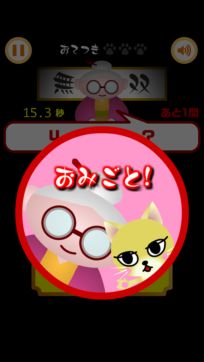 無双！足し算引き算 - おもしろいゲーム