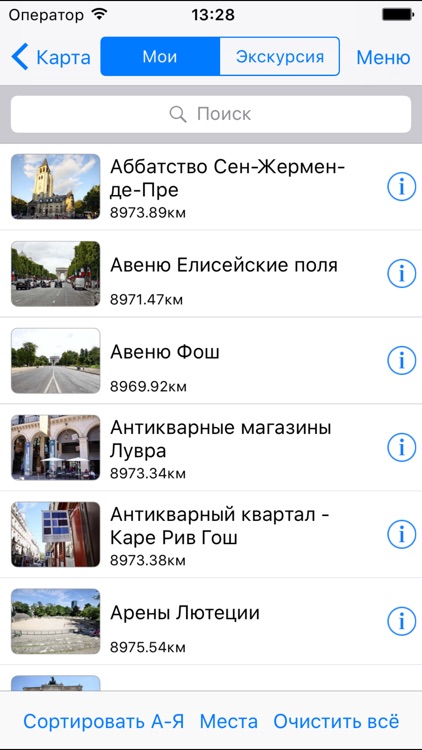 Париж аудио- путеводитель