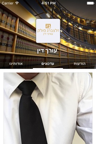 עורך דין by AppsVillage screenshot 2