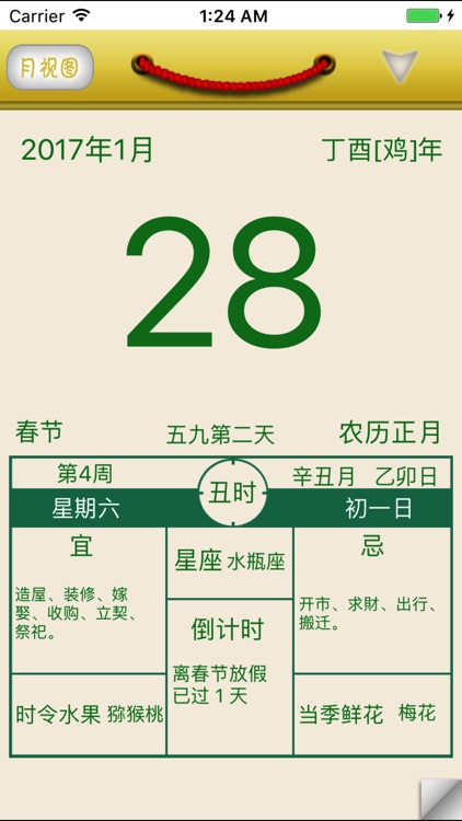 万年历 · Calendar