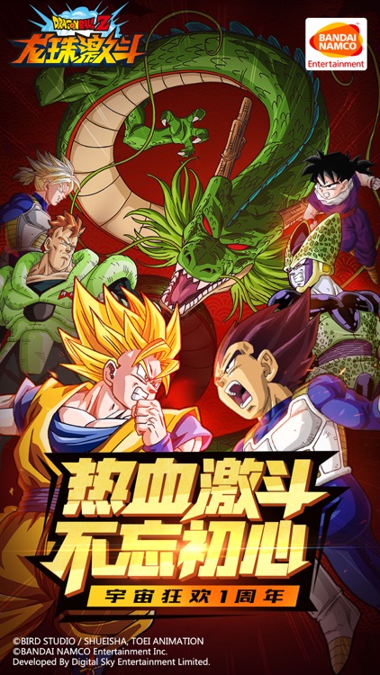 龙珠激斗 screenshot-0