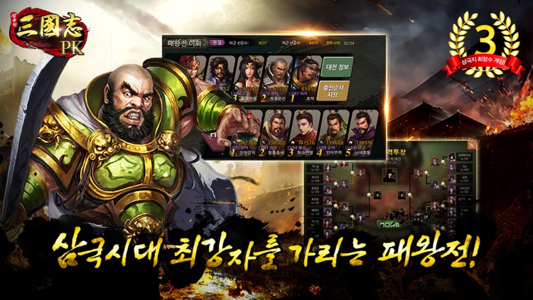 삼국지PK screenshot-4