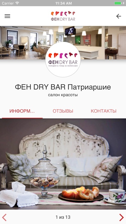 ФЕН DRY BAR screenshot-4