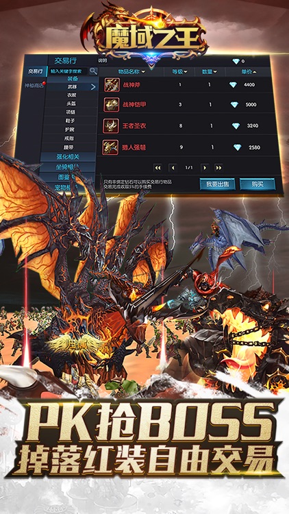 魔域之王-年度暗黑史诗级动作手游