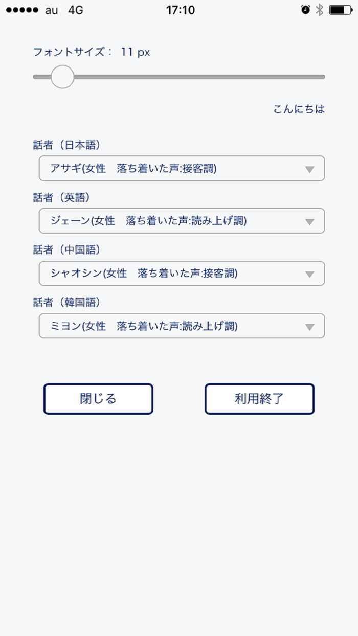 KDDI AI翻訳
