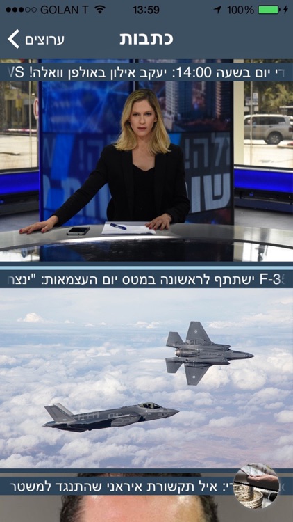 כל החדשות screenshot-3