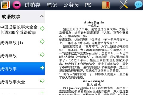 故事大全 screenshot 4