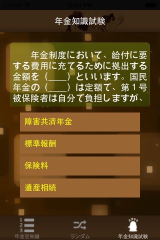 年金豆知識 screenshot 3