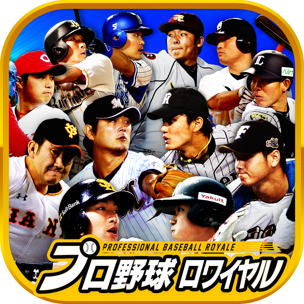 プロ野球ロワイヤル Iphoneアプリ Applion