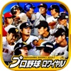 プロ野球ロワイヤル iPhone / iPad