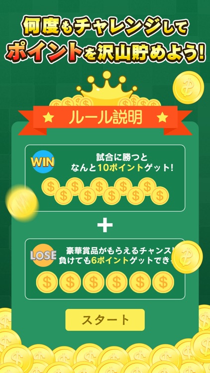 懸賞リバーシ 懸賞応募でお小遣いをゲット!