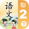 2017年3月，《小学语文移动家庭课堂（鄂教版）》1到6年级下册全新上市。在原4