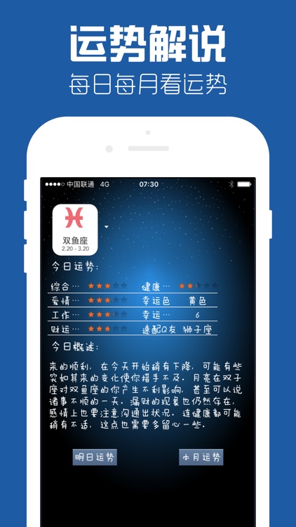 星座大师-占星运势心理测试咨询社区app