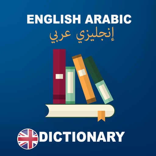 english-to-arabic-dictionary-free-offline-by-imane-achkoune