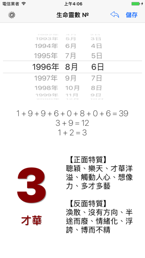 生命靈數 № - 生命靈數計算機(圖1)-速報App