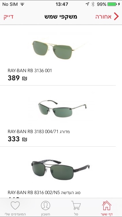 אופטיקל סנטר screenshot-3