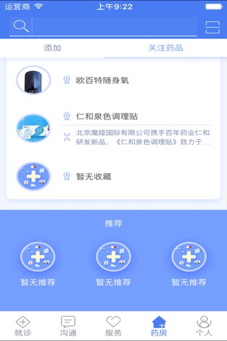 金鼎医信 screenshot 4