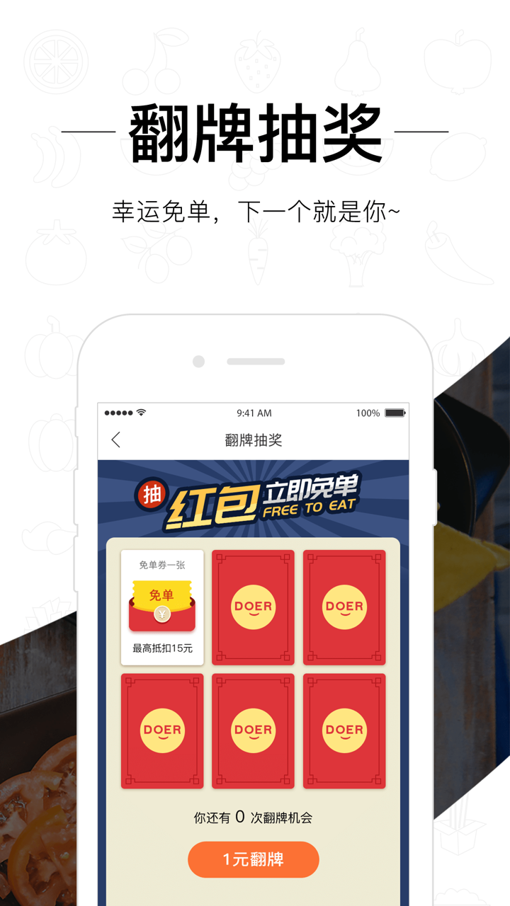做到doer-人人都在用的校园生活服务平台 screenshot 4