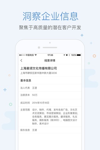 销探-找客户,企业信息,销售人员必备 screenshot 4