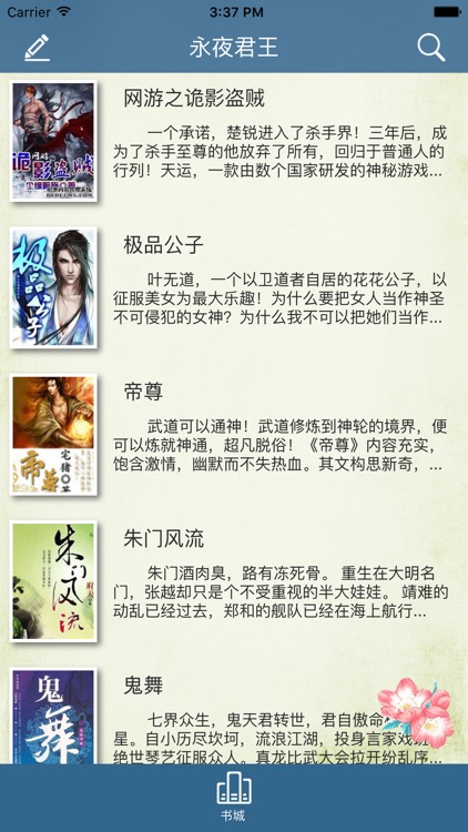 永夜君王-玄幻小说