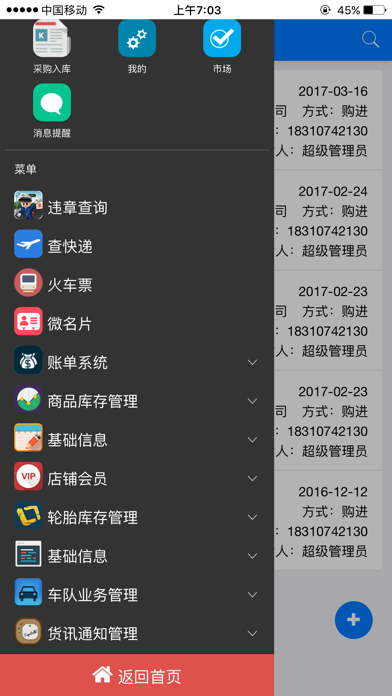 邯郸云平台 screenshot 3
