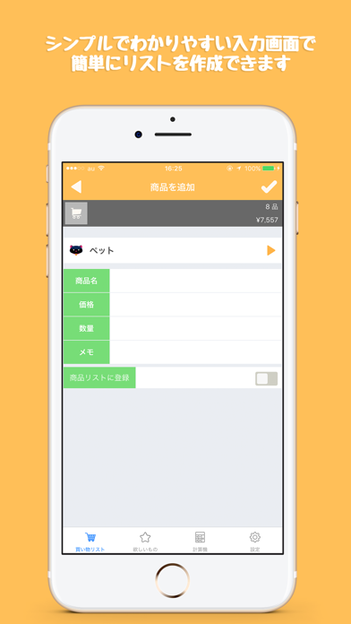 お買い物マネージャー - シンプルで簡単！... screenshot1