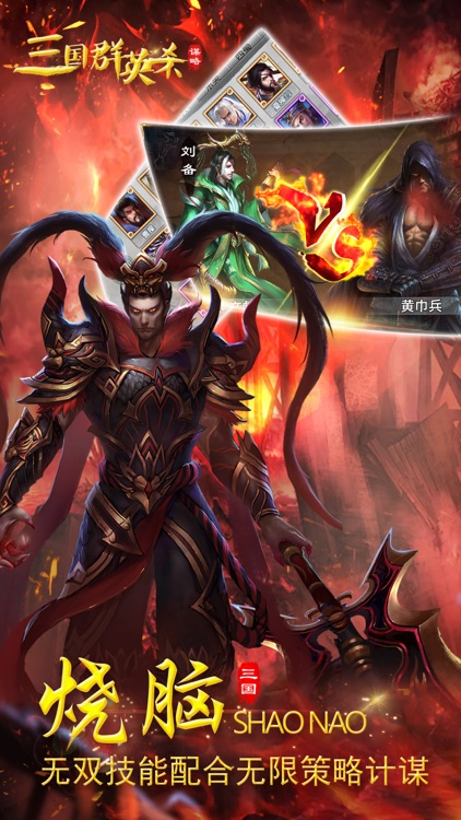 三国群英杀-三国争霸之策略游戏