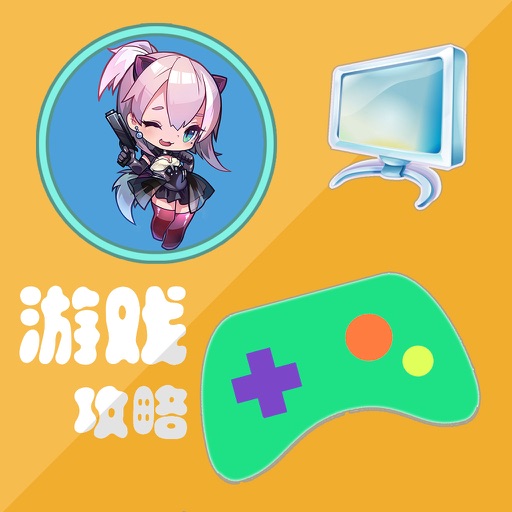 游戏攻略For天天酷跑 icon