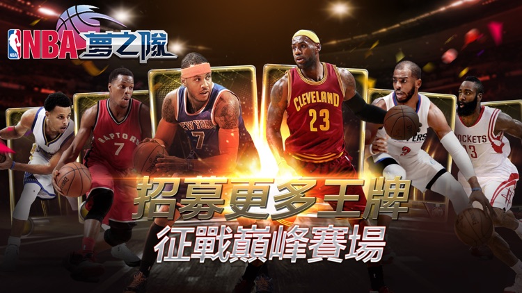 NBA夢之隊:巨星傳承
