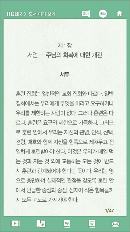 역사와계시-상 screenshot-4