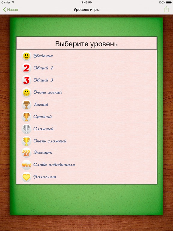 Скачать игру Грамотей! Викторина Орфографии