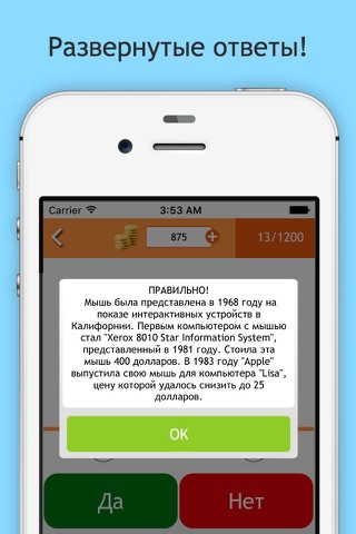 Мозговой штурм screenshot 3