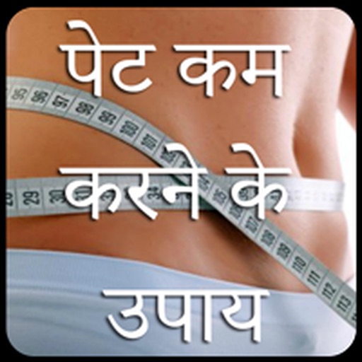 Pet Kam Karne Ke Upay- Effective Weight Loss Guide icon