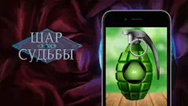 Game screenshot Всезнающий Шар apk