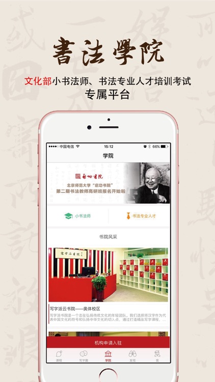 写字派-书法学院随你来玩!