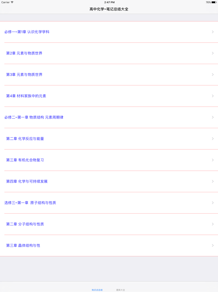 高中化学笔记题库大全