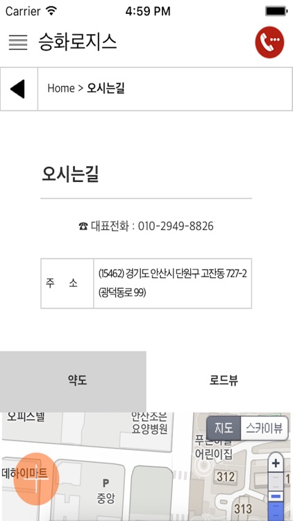 승화로지스 screenshot-4