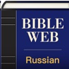 Russian World English Bible