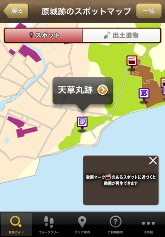 有馬歴史ガイド screenshot 3