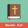 Marathi KJV English Bible