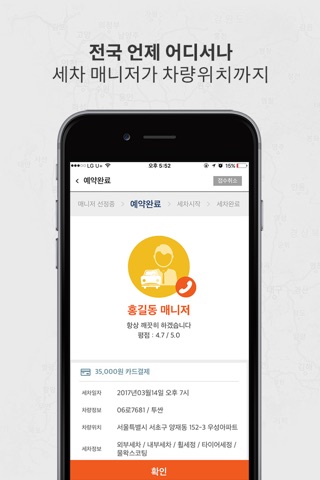 조이앤워시 screenshot 3