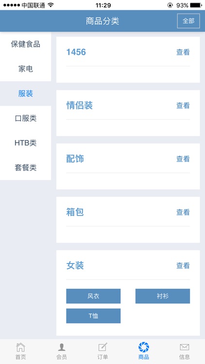 珍奥助手 screenshot-4