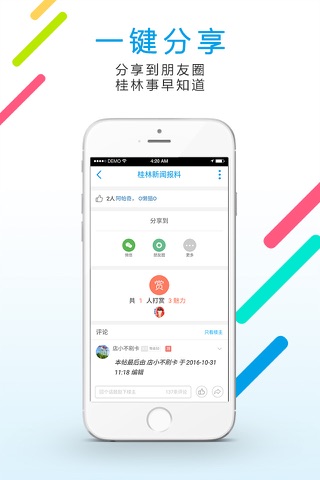 桂林人论坛 screenshot 3